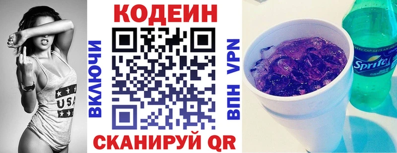 Codein напиток Lean (лин)  Купить  Демидов 